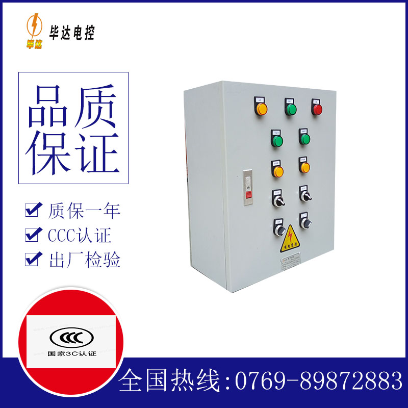 班玛一用一备控制箱